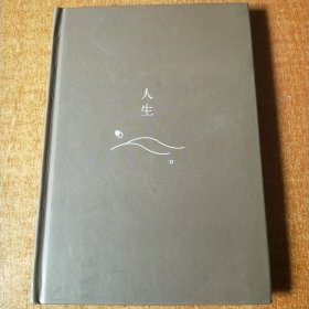 人生
