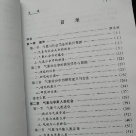 气象社会学导论