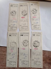 1980、1982、1984年中国人民邮政收据（六张）
