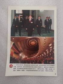 老照片：1999年3月5日，第九届全国人民代表大会第二次会议在北京开幕。上图：党和国家领导人步入会场。下图：大会会场