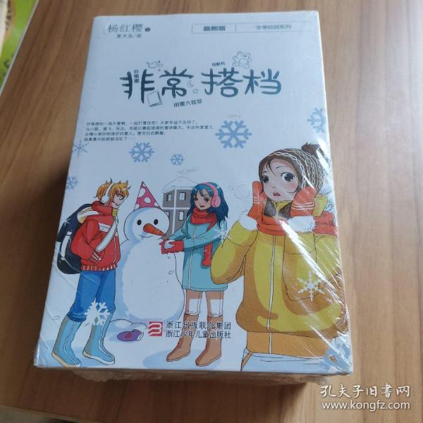 杨红樱非常校园系列最新版（全八册）：非常男生、非常小男生和小女生、非常事件、非常女生、非常妈妈、非常爸爸、非常搭档、非常老师