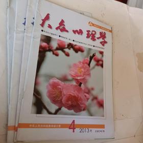 老期刊老杂志，大众心理学2013年第1.3.4.5.6.7.8.9.10期，大众心理学1993年第五期，可选择购买，开发票加6点税