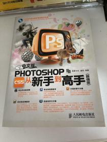 中文版Photoshop CS5从新手到高手(超值版)