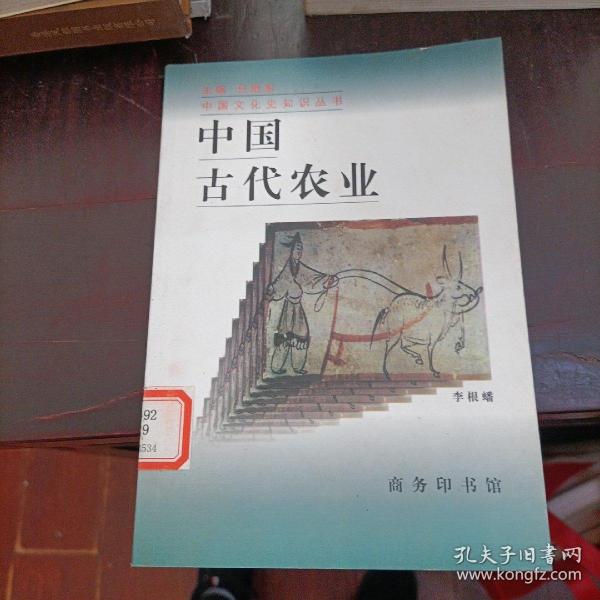 中国古代农业