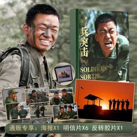 士兵突击·影像志