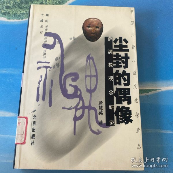 尘封的偶像 32开