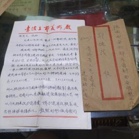 雕塑家张维宁信札一通2页