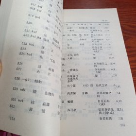 秦汉方言