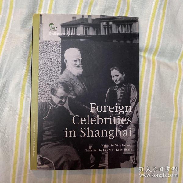 外国文化名人在上海（英文版）