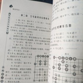 象棋实用技巧丛书: 象棋实用中局技巧 象棋实用战术技巧 象棋实用杀法技巧 象棋实用开局转巧 四册合售