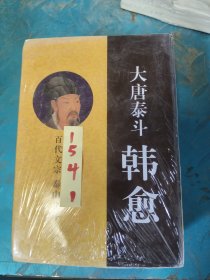 大唐泰斗韩愈(共6册) 含有包装皮