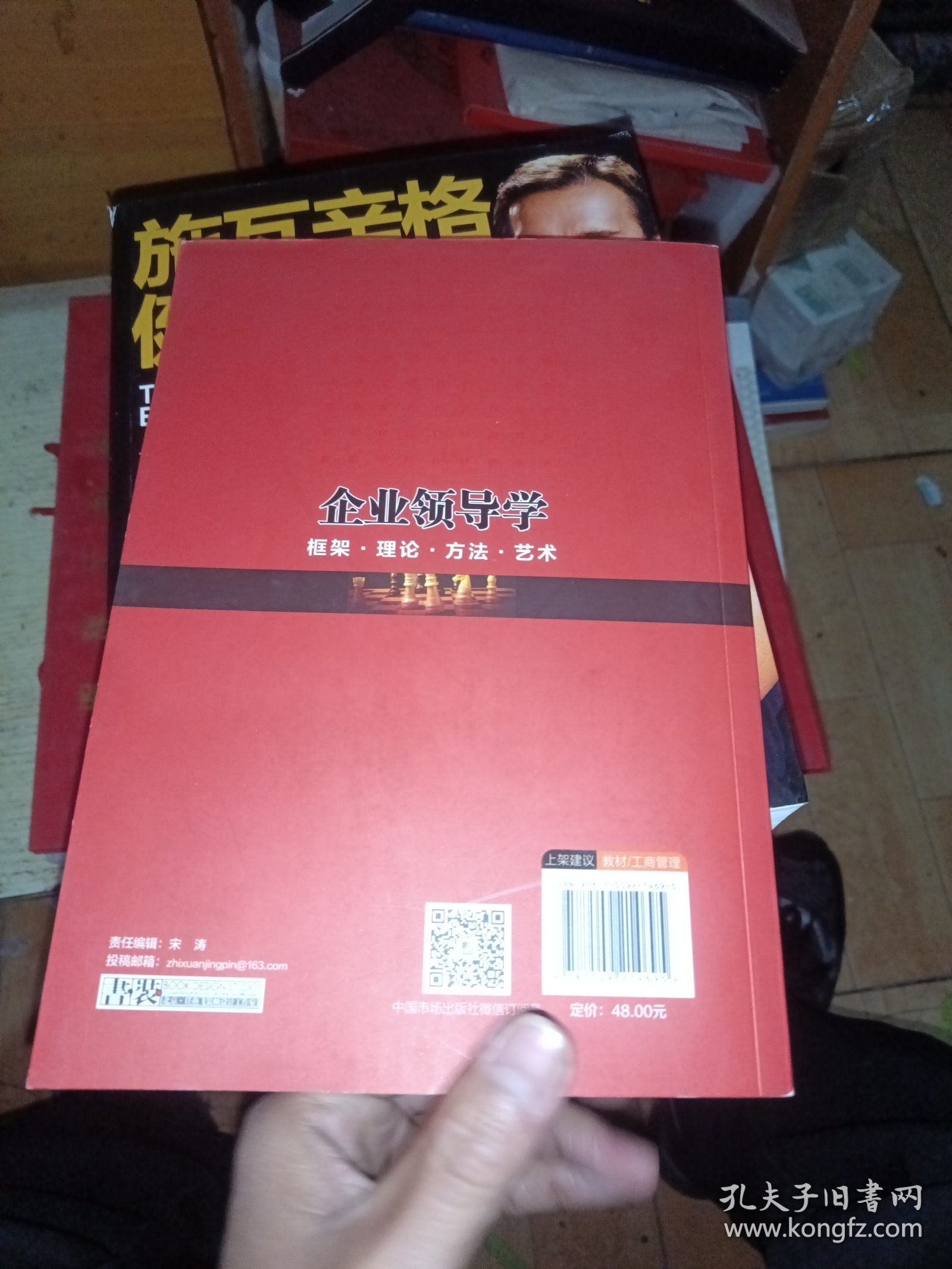 企事业领导学 作者签赠本