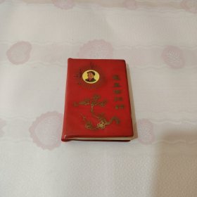 毛主席诗词