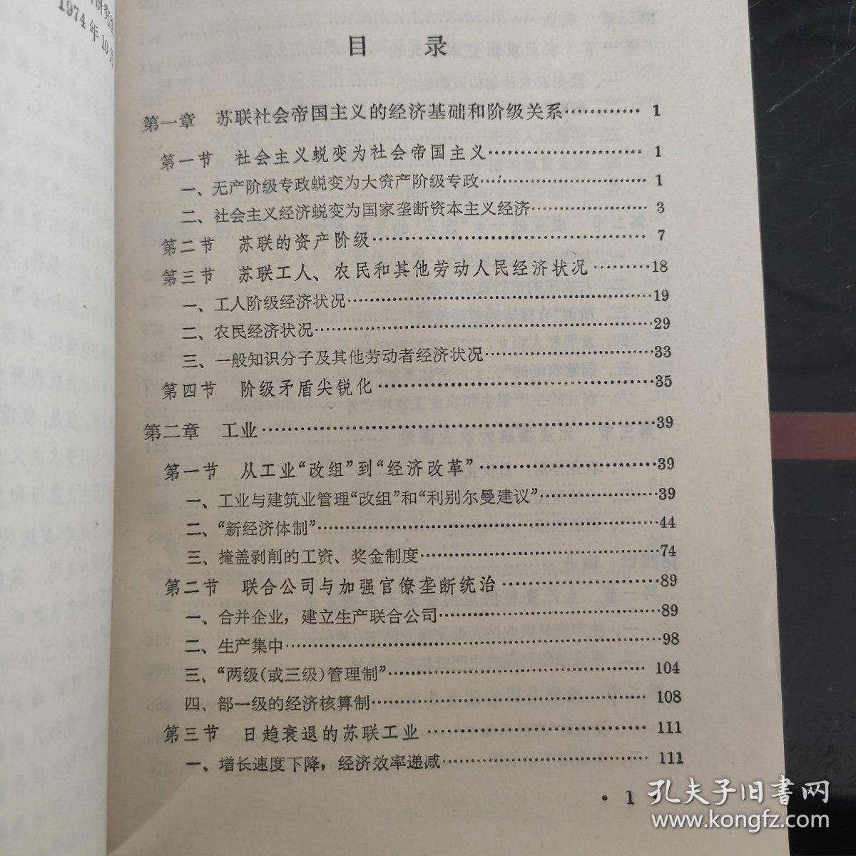 二十年来的苏联经济 1954-1973