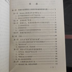 二十年来的苏联经济 1954-1973