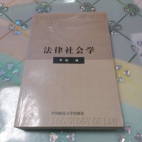 法律社会学