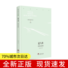 道與用：器物的邏輯