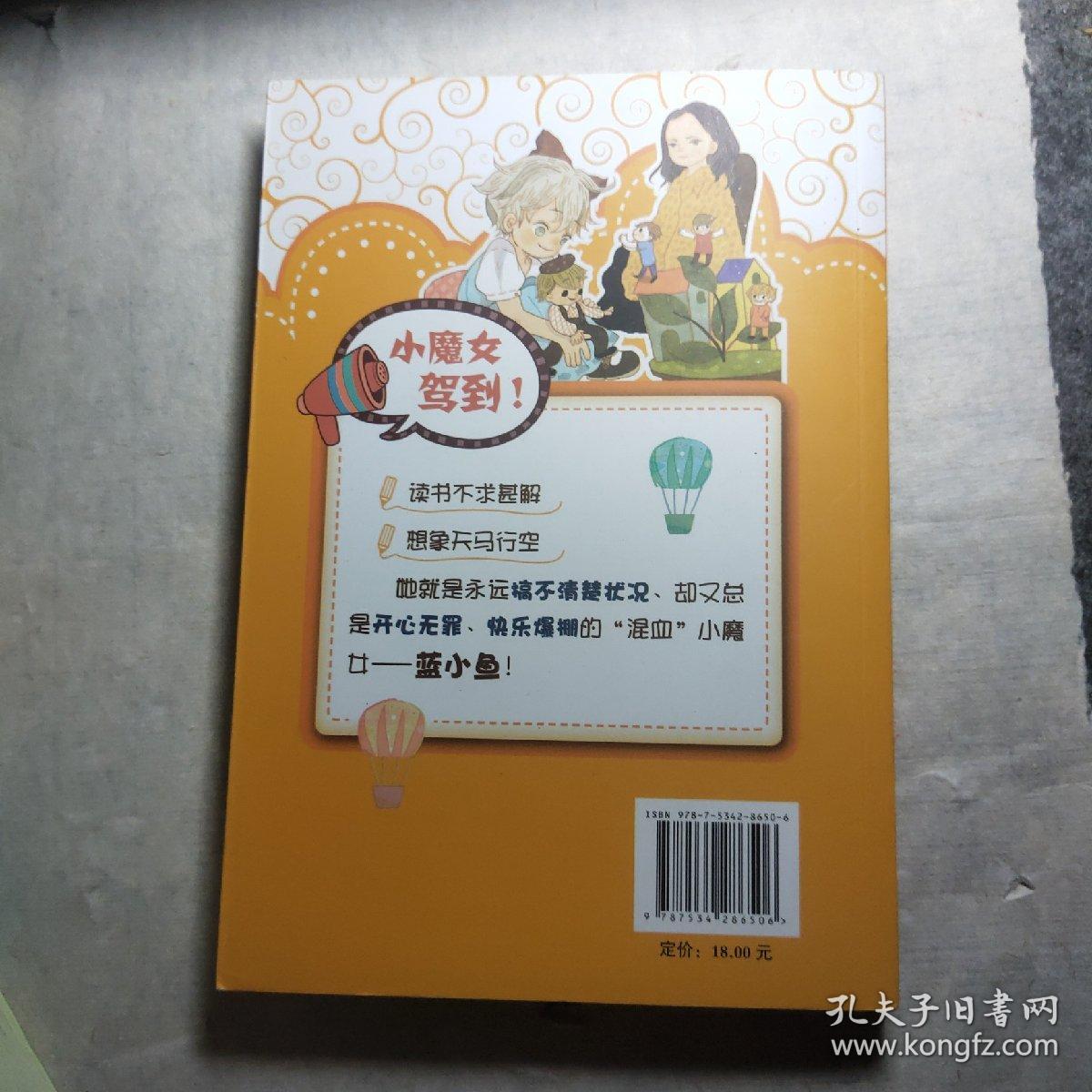 伍美珍 魔女向前冲：骑扫帚的姨妈