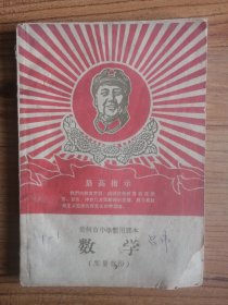 常州市中学暂用课本：数学（度量部分）