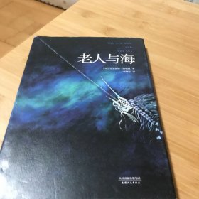 老人与海