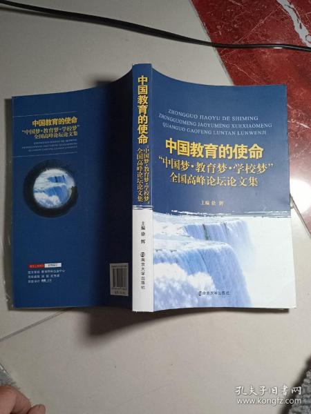 中国教育的使命
