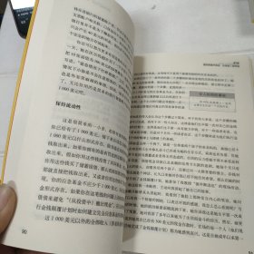 改变你一生的理财习惯