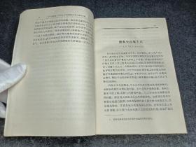 《毛泽东选集第五卷》库存品，板品，48