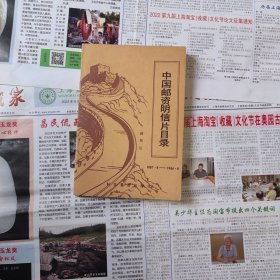 中国邮资明信片目录