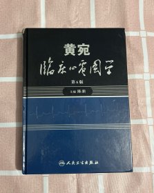 黄宛临床心电图学