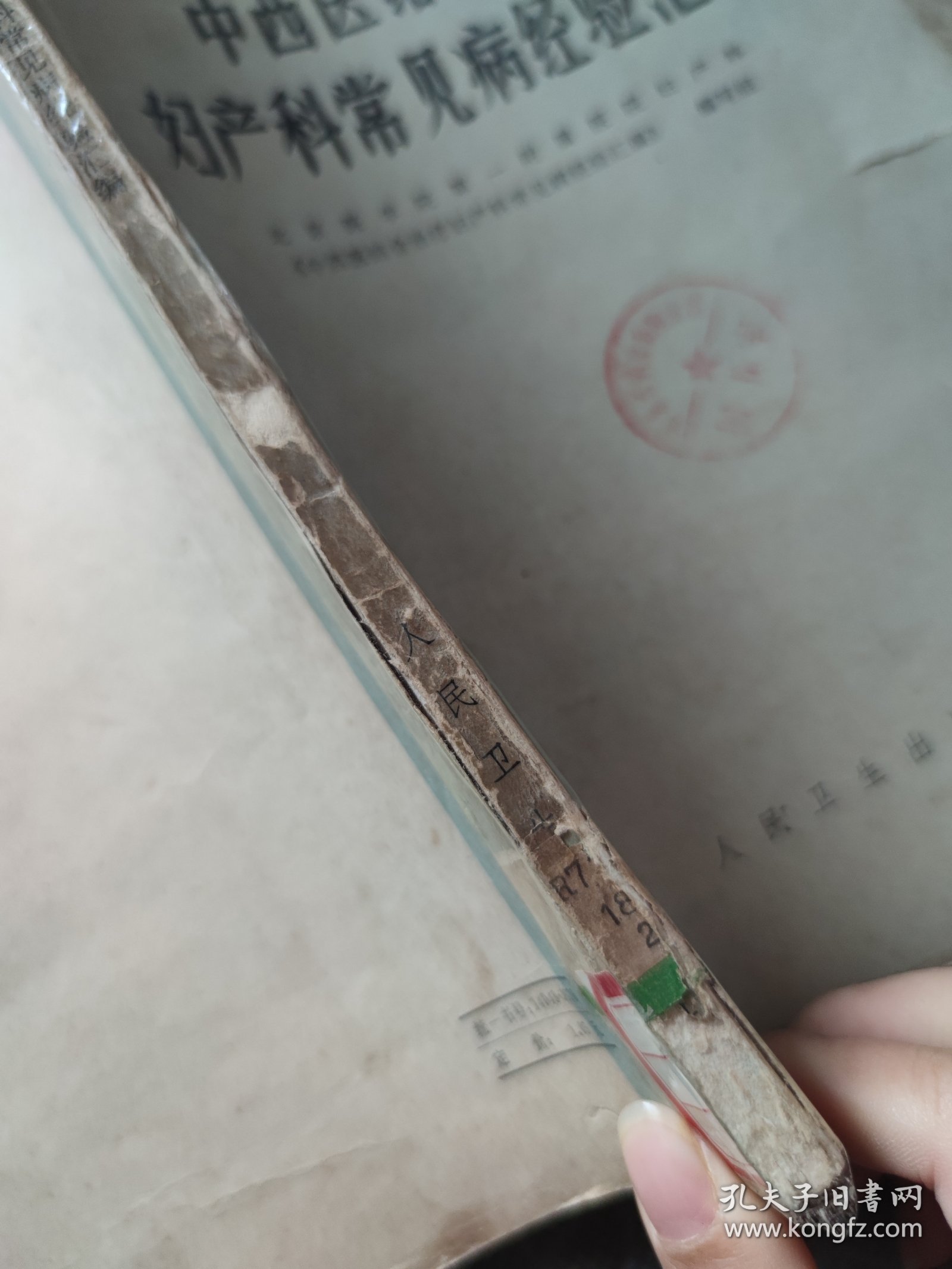 点击查看原图 结合治疗妇产科常见病经验汇编