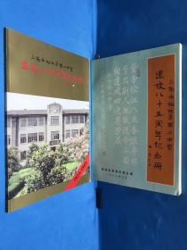 上海市松江县第二中学建校八十五周年纪念册1904-1989（两册全）