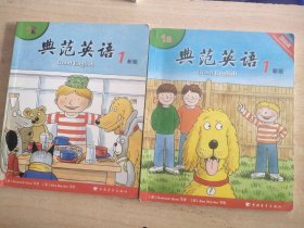 典范英语1a1b