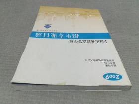 2009年上海市普通高等学校招生专业目录