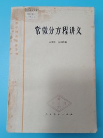 常微分方程讲义