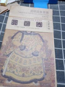 圆明园复原图 名家手绘