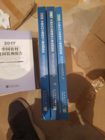 中国农村全面小康监测报告:2005 2007 2008