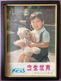 #每日一更# 1983年 过家家 怀旧年画挂历年历画 品相如图 尺寸四开 全网络销售 喜欢的朋友不要错过