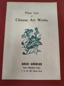 Price List of Chinese Art Works 中国艺术品价目录1965？