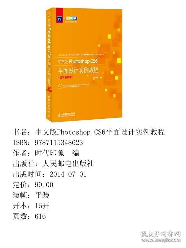 点击查看原图 中文版Photoshop CS6平面设计实例教程