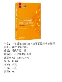 中文版Photoshop CS6平面设计实例教程