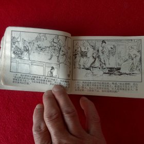 清风寨。(绘画本)，1983年