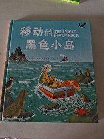 移动的黑色小岛