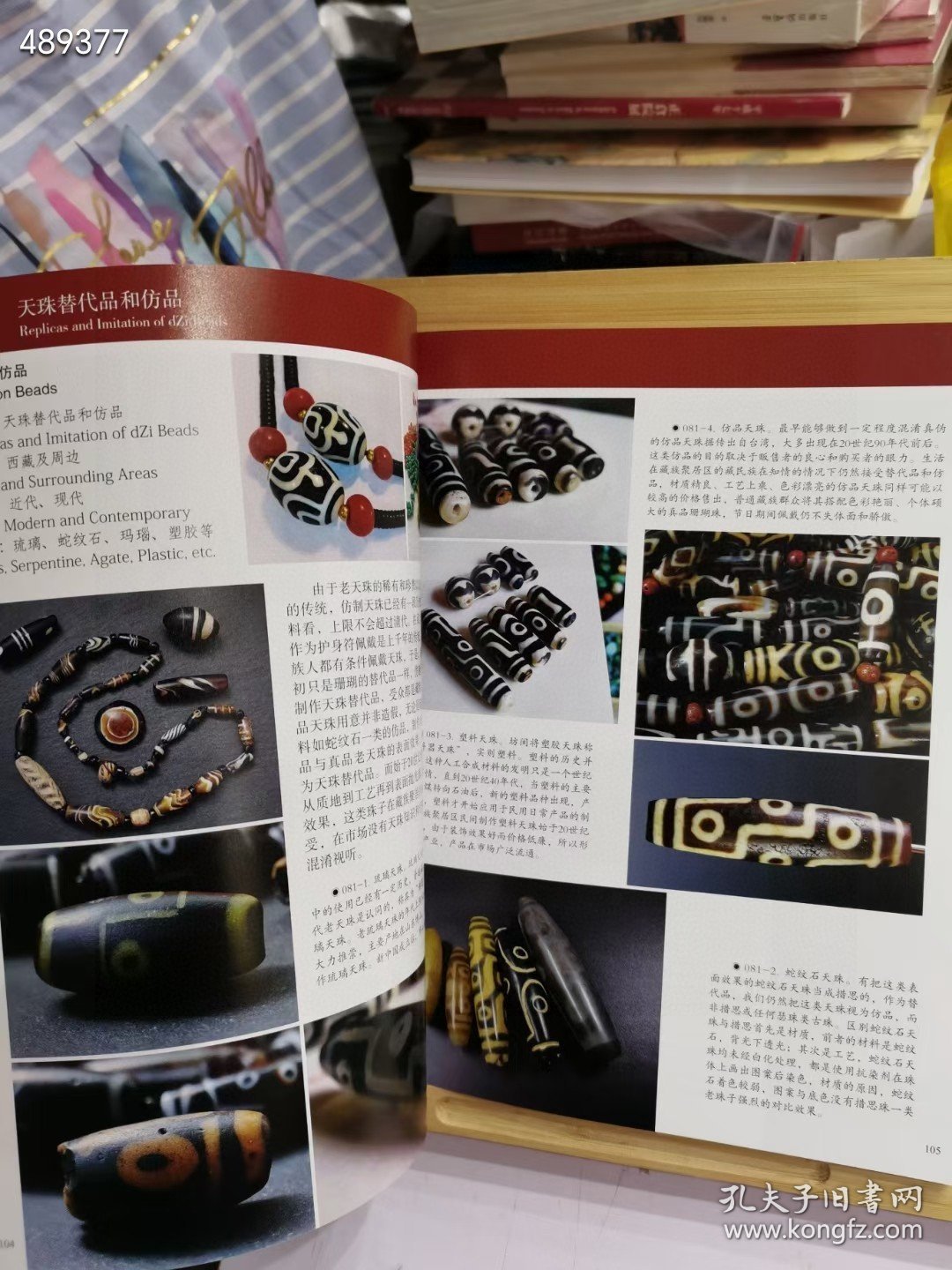 朱晓丽新书 古珠诠释 更深层次诠释古珠和古代珠饰及其文化 180元