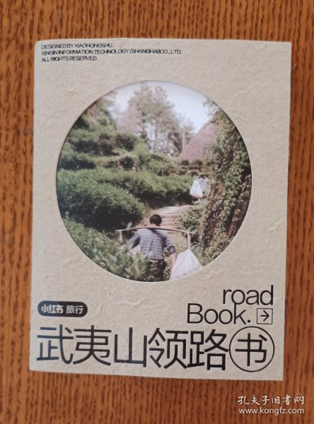 小红书旅行-武夷山领路书