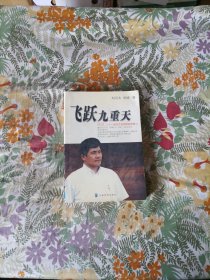 飞跃九重天徐昆：一个担任过可口可乐、百事可乐、莎莉、贵格等跨国公司总经理的智慧之旅