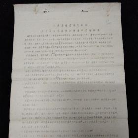 1959年•栖霞县农业气候调查报告•栖霞县气候站 编•手写本！