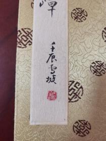雪坡，上海山水画家册页（十幅书画）书法上款人为上海名家支德裕，品相如图自然旧，画作单幅尺寸为46x32
