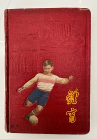 五十年代笔记本：体育【内页无字迹，16幅插图，具体品相见实物图片】
