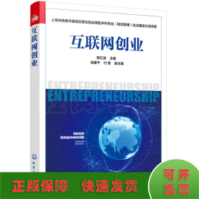 上海市教委市属高校第五批应用型本科专业（物流管理）试点建设计划项目--互联网创业(管红波)