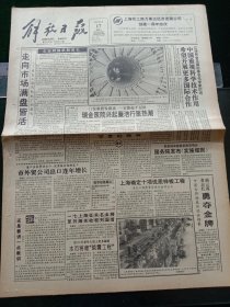 《解放日报》，1993年8月17日根据国家税收征收管理法，国务院发布《实施细则》；国际表面结构会议在沪举行；我国将全面推行统一代码标识制度；中英举行香港问题第九轮会谈；国民党第14次代表大会开幕，其他详情见图，对开12版，有1~8版。